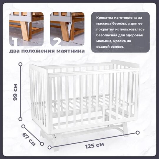 Детская кроватка Sweet Baby Palladio с маятником Белый