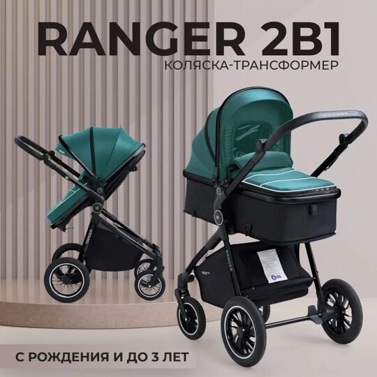 Универсальная коляска-трансформер Sweet Baby Ranger 2 в 1 / Green Glossy