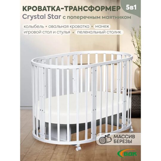 Кроватка VDK Crystal Star 6 в 1 с поперечным маятником и колесами / Белый