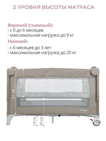 Манеж-кровать Indigo Bon-Bon 2 уровеня / бежевый