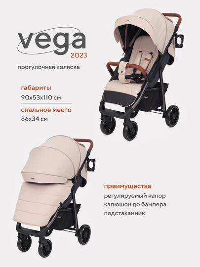 Коляска прогулочная Rant Vega 2023 / RA057 Beige