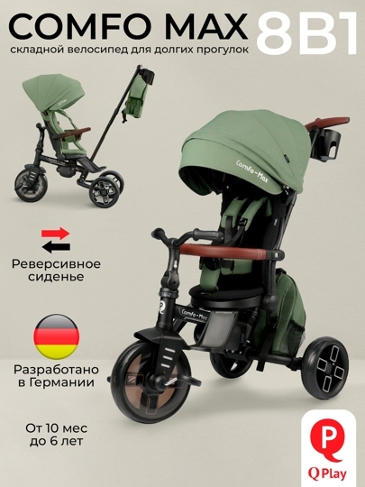 Велосипед трехколесный складной Qplay T70 Comfo Max / Green