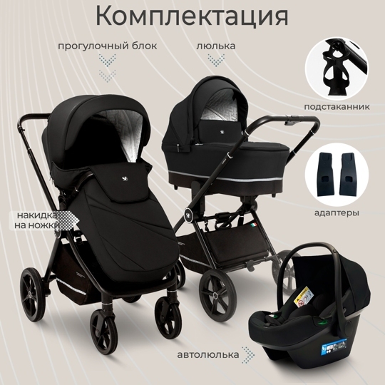 Коляска Sweet Baby Cupola 3 в 1 / Moon Black