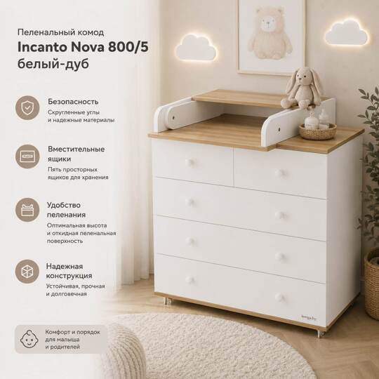 Пеленальный комод Incanto Nova 800/5 белый-дуб