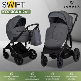 Коляска Jovola Swift 2 в 1 / темно-серый