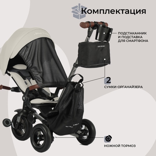Детский трехколесный велосипед Qplay S702 NOVA DELUXE Beige (Lux/Silver)