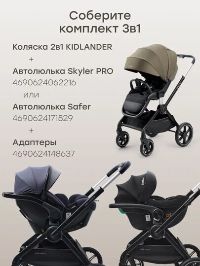 Коляска Happy Baby KIDLANDER 2 в 1 /  dark olive