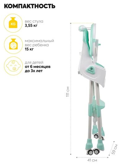 Стульчик для кормления Jovola Jelly S1 6-36 месяцев / мятный