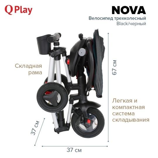 Детский складной трехколесный велосипед QPlay NOVA / Black черный