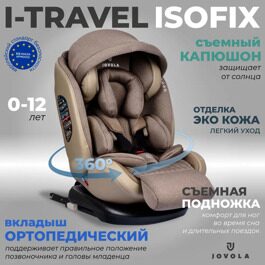 Автокресло Jovola I-Travel Isofix (0-36 кг) / бежевый