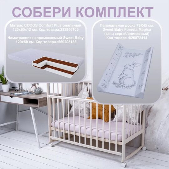 Детская кроватка Sweet Baby Mimi колесо-качалка Слоновая кость