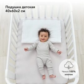Подушка для новорожденных Happy Baby 40*60 см 87510