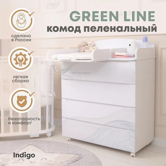 Пеленальный комод Indigo Green Line 800/4 ЛДСП, МДФ / волна