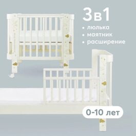 Кроватка Happy Baby MOMMY LOVE с расширителем (0-10 лет) /  95024 Milky
