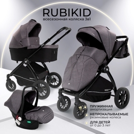 Коляска Sweet Baby Rubikid  3 в 1 / Grey