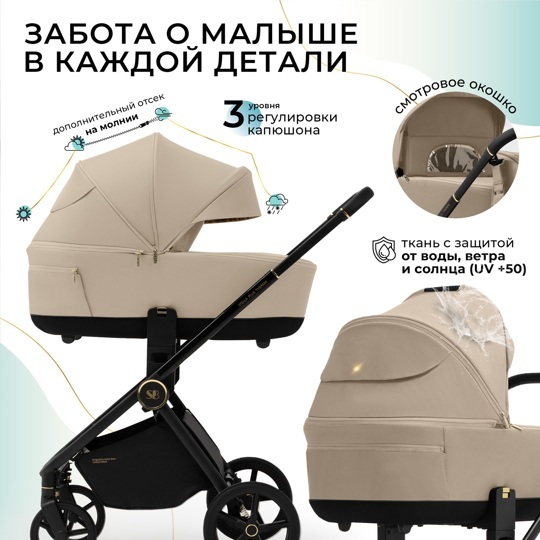 Коляска Sweet Baby Stella Plus Therma 2 в 1 / Beige