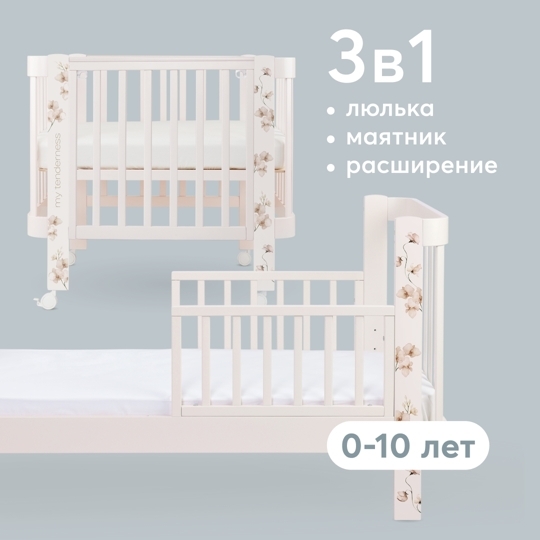 Кроватка Happy Baby MOMMY LOVE с расширителем (0-10 лет) /  95024 Pink