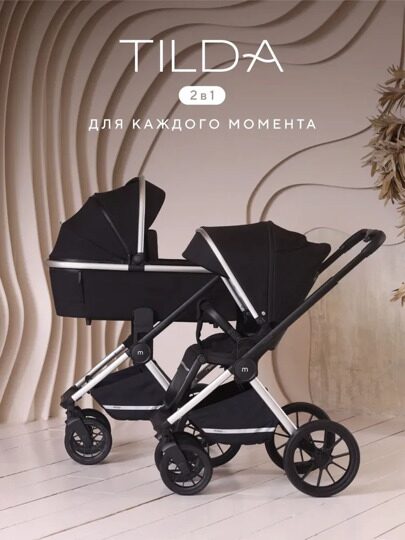 Коляска MowBaby Tilda 2 в 1 / MB064 Black