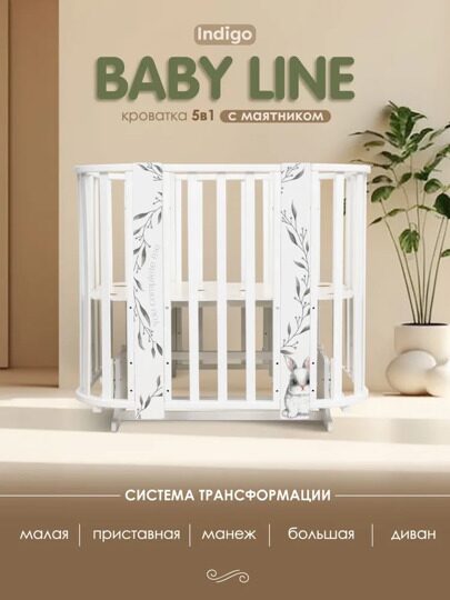 Indigo Baby Line 5 в 1 с поперечным маятником / зайка
