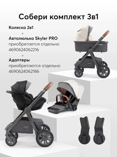 Коляска Happy Baby MOMMER PRO PLUS NOVA 3 в 1 / beige