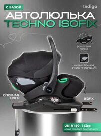 Автокресло Indigo TECHNO I-SIZE (0-13 кг) с базой и опорной ногой / черный