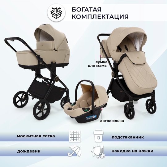 Коляска Sweet Baby Stella Plus Neo 3 в 1 / Beige