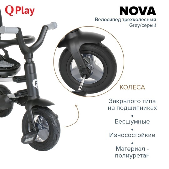 Детский складной трехколесный велосипед QPlay NOVA / Grey серый