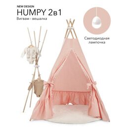 Детский вигвам Happy Baby Humpy New со светильником на шнурке / Peach