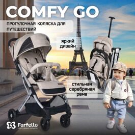 Прогулочная коляска Farfello Comfy Go