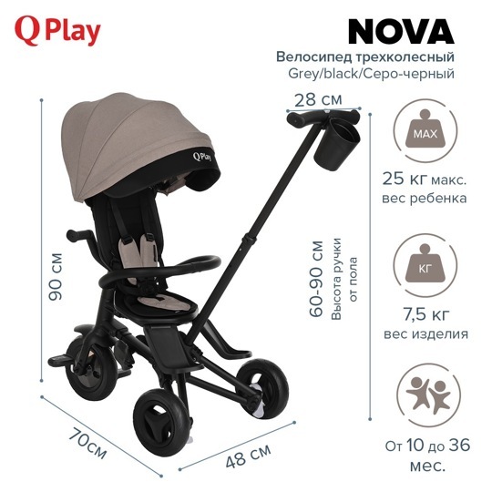 Детский складной трехколесный велосипед QPlay NOVA / Grey/black/Серо-черный