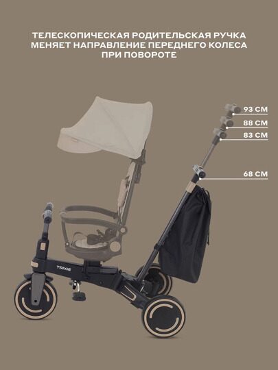 Детский трехколесный велосипед с ручкой MOWBaby TRIXIE MC055 / Beige