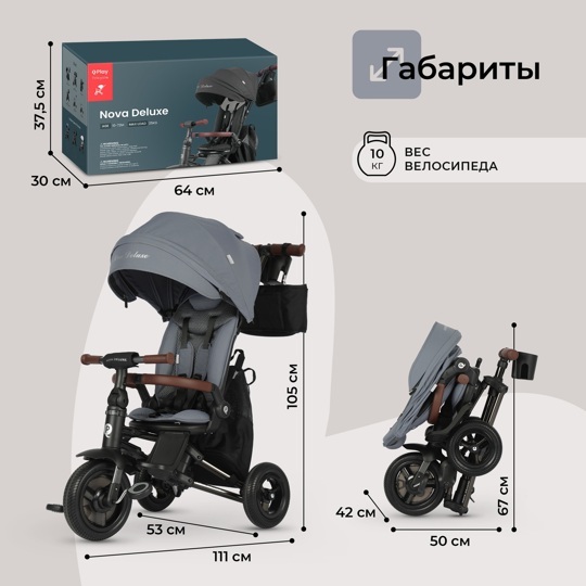 Детский трехколесный велосипед Qplay S702 NOVA DELUXE Stone Grey (Lux/Black)