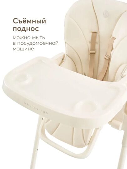 Стульчик для кормления Happy Baby WILLIAM PRO / milky