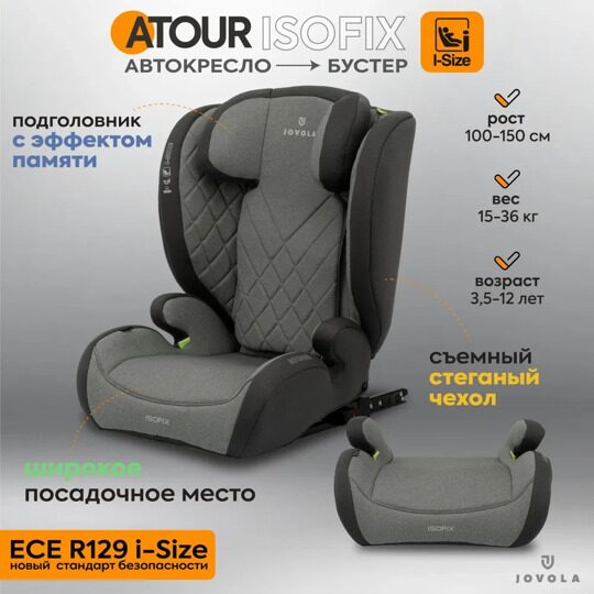 Автокресло Jovola Atour I-Size Isofix YB805A (15-36 кг) / темно-серый