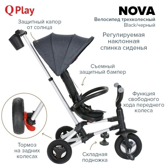 Детский складной трехколесный велосипед QPlay NOVA / Black черный