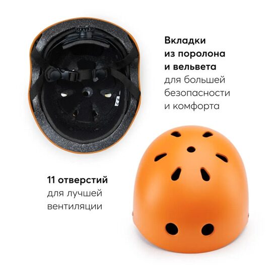 Шлем защитный детский Happy Baby DRIFTER 50018 / orange