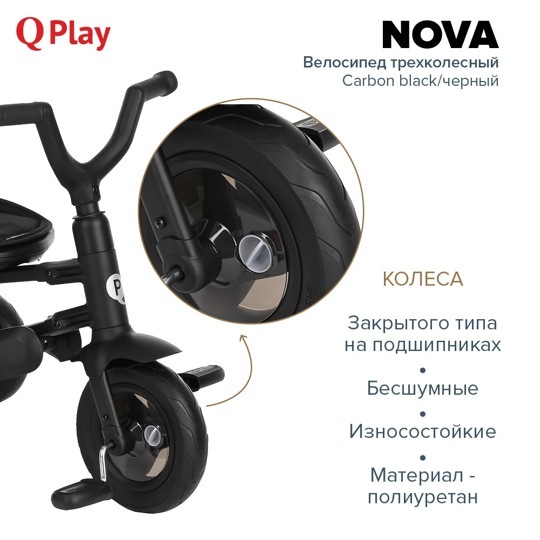 Детский складной трехколесный велосипед QPlay NOVA / Carbon black/черный