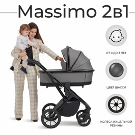 Коляска Sweet Baby MASSIMO 3 в 1 / Grey