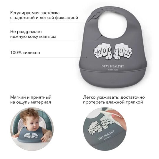 Нагрудник для кормления силиконовый Happy Baby 16006 / dark grey