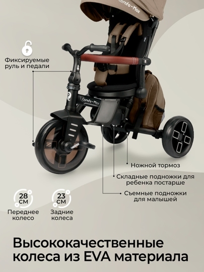Велосипед трехколесный складной Qplay T70 Comfo Max / Brown