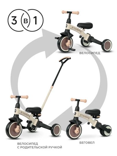 Велосипед трехколесный складной / беговел Qplay T80 Stager / Beige Brown