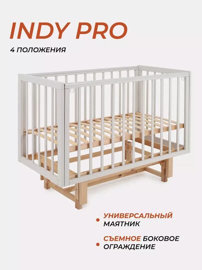 Кроватка Rant INDY Pro универсальный маятник / 778 Crystal Beige