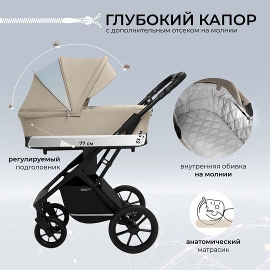 Коляска Sweet Baby Nuvola 2 в 1 / Almond Beige