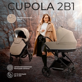 Коляска Sweet Baby Cupola 2 в 1 / Almond Beige