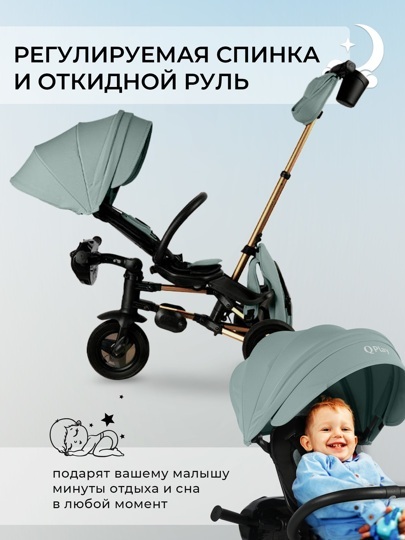 Складной трехколесный велосипед Qplay S700-17 RIDER SM Mint (Rub/Gold) (муз.панель)