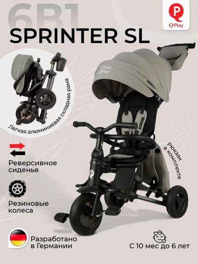 Велосипед трехколесный складной Qplay S700-17 SPRINTER SL / Grey (Rub Graphite)