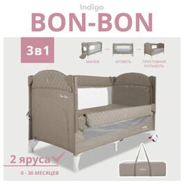 Манеж-кровать Indigo Bon-Bon 2 уровеня / бежевый