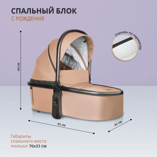 Коляска Farfello Camille 3 в 1 / 2024 бежевый CML-2