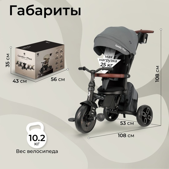 Велосипед трехколесный складной Qplay T70 Comfo Max / Grey