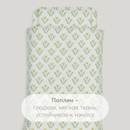 Комплект постельного белья  Happy Baby пододеяльник + наволочка 87552 / зеленый с одуванчиками